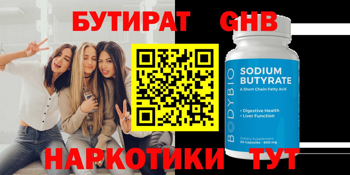БУТИРАТ оксибутират  Вход с VPN  БУТИРАТ  Мегион 
