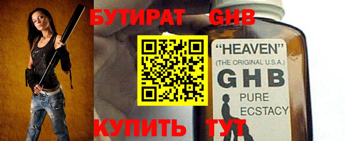 Бутират 1.4BDO Мегион
