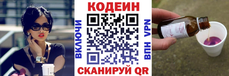 Кодеиновый сироп Lean напиток Lean (лин)  как найти закладки  Мегион 