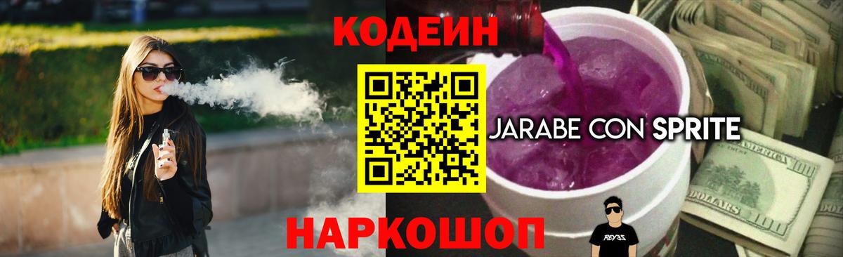 Мегион  Кодеиновый сироп Lean Purple Drank  Кодеиновый сироп Lean Purple Drank  Вход с VPN 
