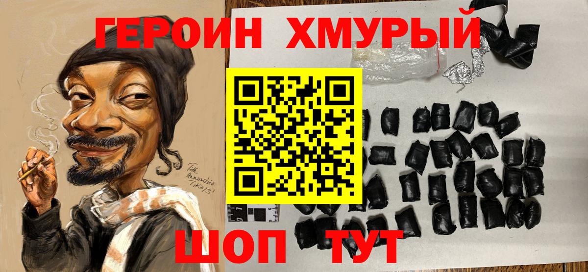 ГЕРОИН  Героин хмурый  Вход с VPN  Мегион 