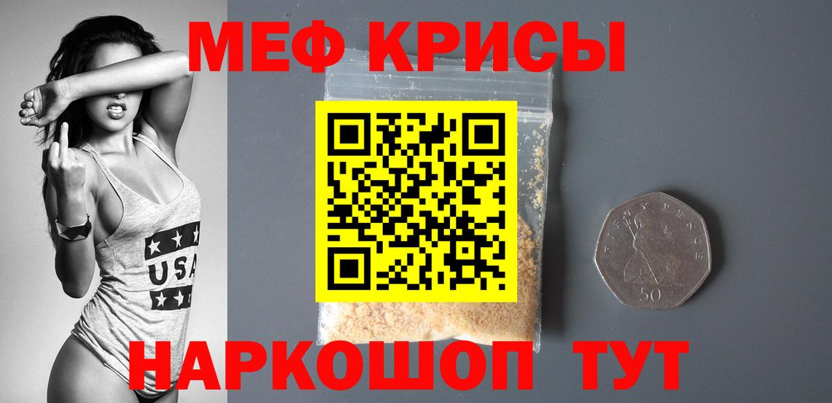 Меф мяу мяу мука Мегион